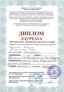 2016-2017 Козьмин Савелий, Мащинская Софья, Тихонова Екатерина 6а
